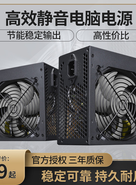 玩嘉CP680台式机电脑电源500W静音办公家用400W高效额定大电源600