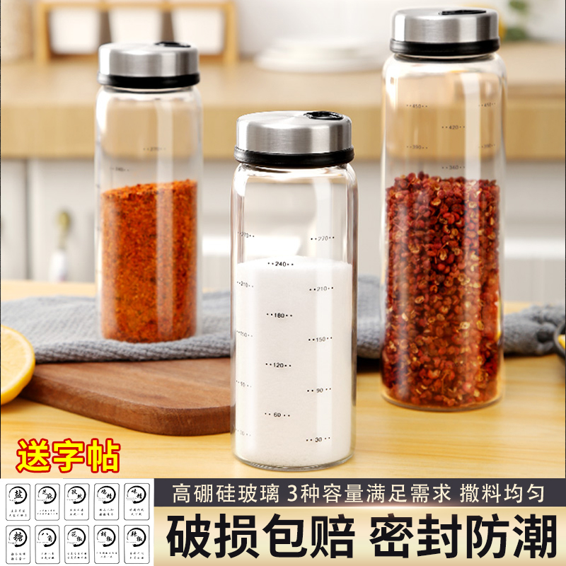 调料瓶高硼硅密封防潮厨房调味罐