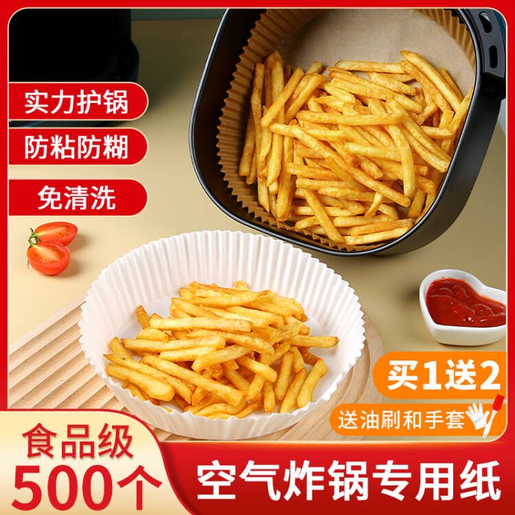 空气炸锅专用纸食品级烘焙吸油纸