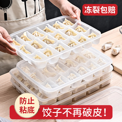 食品级饺子盒多层冰箱收纳保鲜