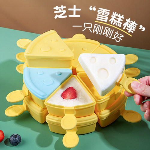 芝士形状雪糕磨具食品级