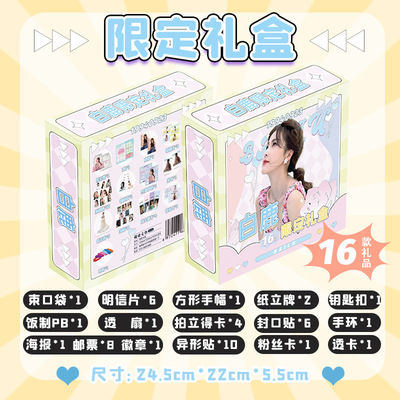 百鹿限定礼盒 22x24.5x5.5cm 含明信片海报16种明星周边应援礼品