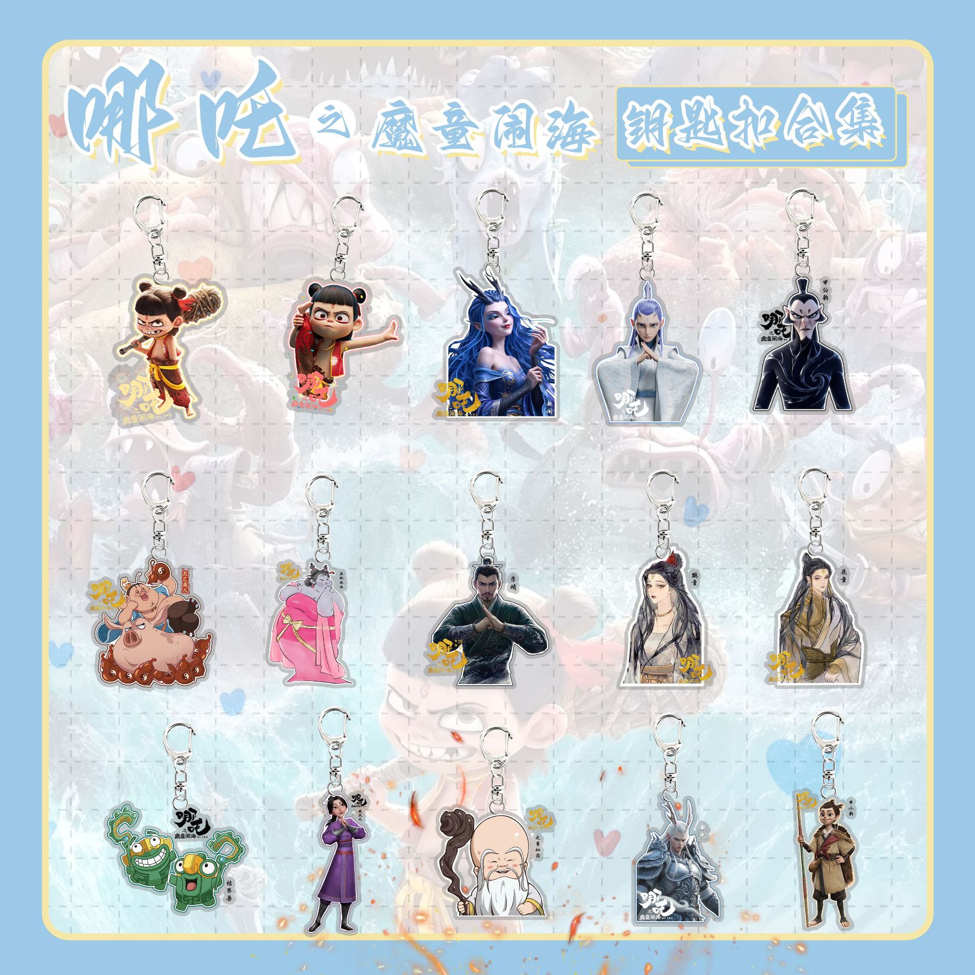 哪吒之磨童闹海异形钥匙扣批发 动漫周边亚克力书包挂件吊坠饰品