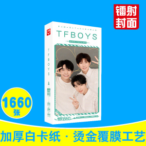 tfboys明信片 盒装1660张 tfboys七周年周边同款明星卡片贴纸