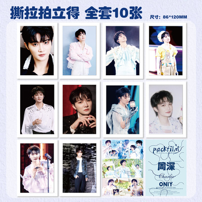 周深撕拉拍立得 8.6x22cm 1包10张 明星周边撕拉片撕撕乐小卡片