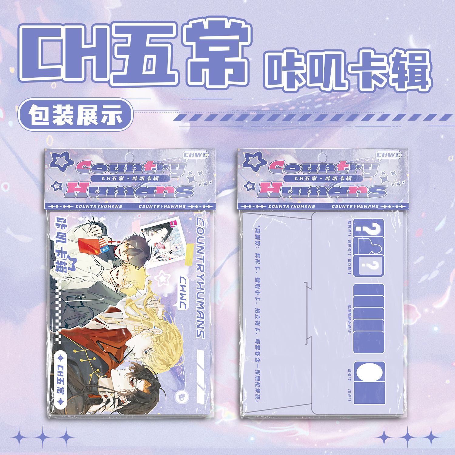 CH五常咔叽卡辑 11x18cm 动漫周边镭射小卡透卡ID卡异形卡拍立得