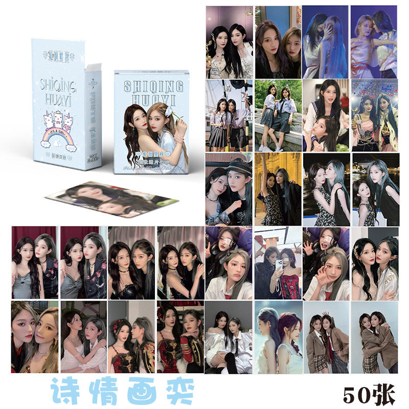 诗情画意小卡 盒装50张 57x86mm 明星周边镭射小卡片明信片Lomo卡图片