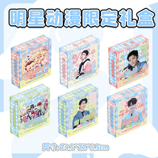 明星动漫限定礼盒 TNT时代宋亚轩肖战王一博周边应援礼包