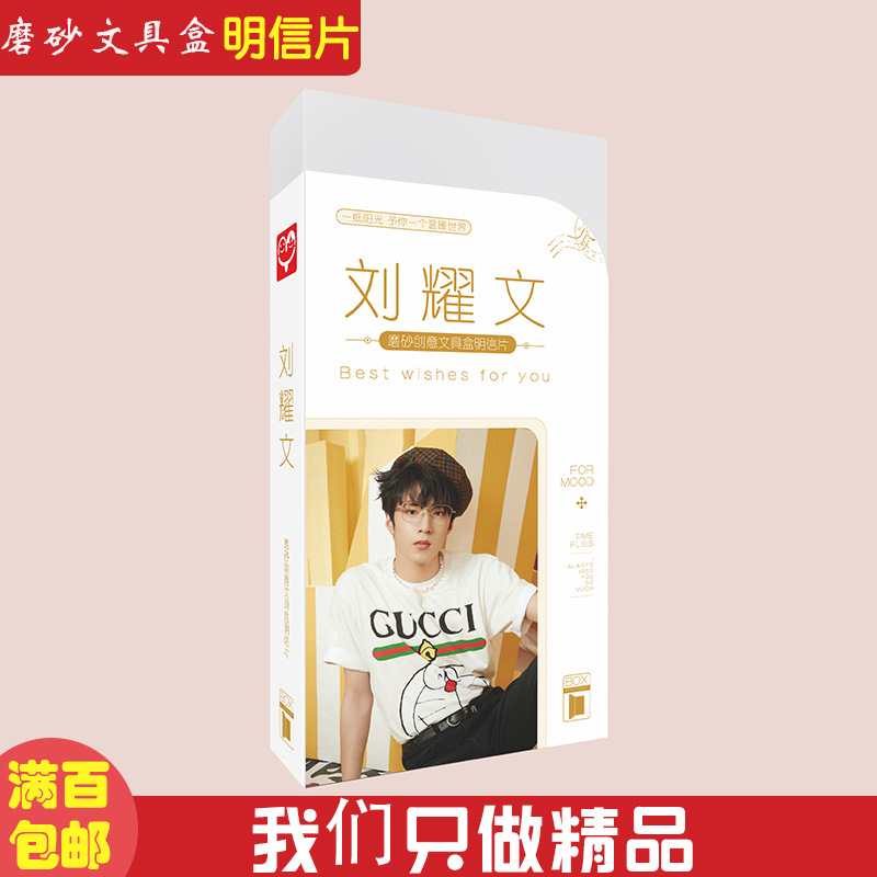 刘耀文磨砂文具盒卡盒卡片