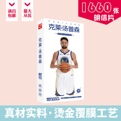 克莱汤普森明信片卡片贴纸