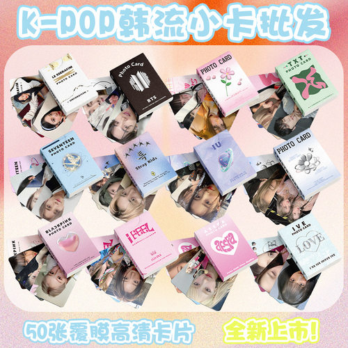 小卡片TXT团体粉墨明星IVE周lomo