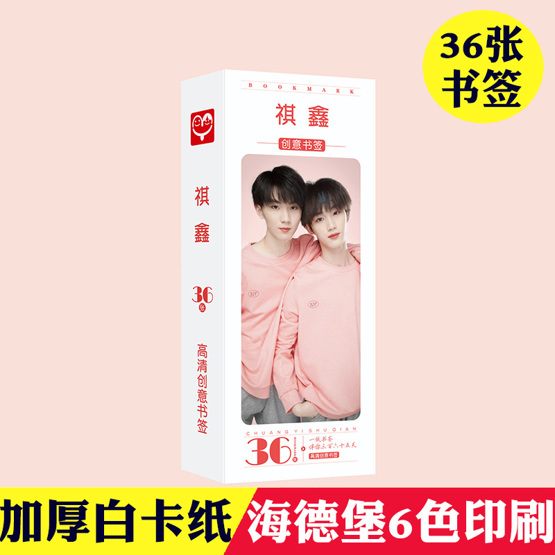 祺鑫CP书签盒装36张小卡片