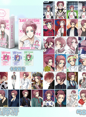 糸师冴小卡 盒装55张 57x86mm 蓝色监狱角色镭射卡片LOMO卡