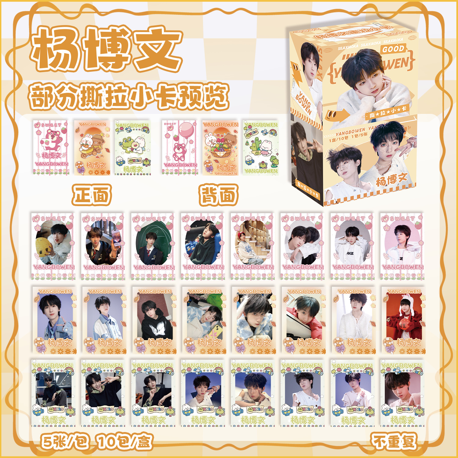 杨博文撕拉小卡 盒装50张 TF家族四代揭帖式创意卡片LOMO明信片