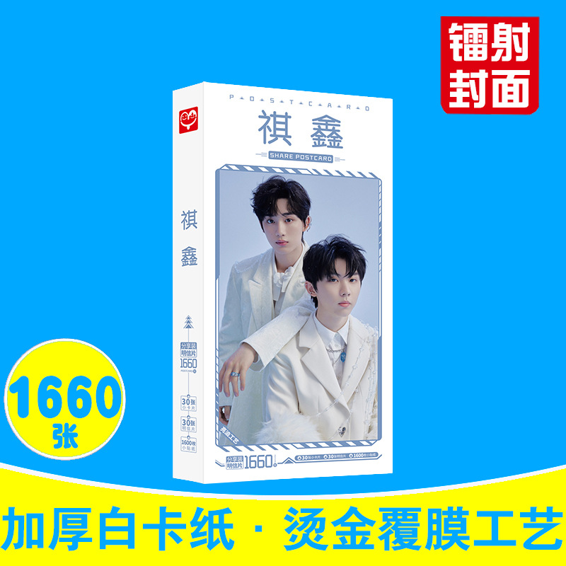 祺鑫CP明信片盒装1660张