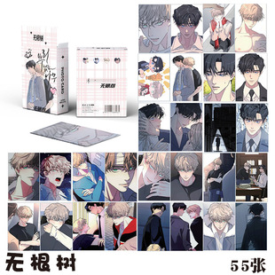 无根树小卡 盒装55张 57x86mm 韩漫无根之树镭射LOMO卡片明信片