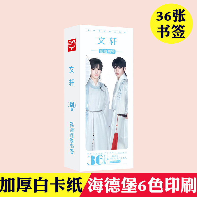 文轩CP书签盒装36张小卡片
