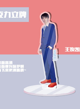 王俊凯立牌亚克力材质
