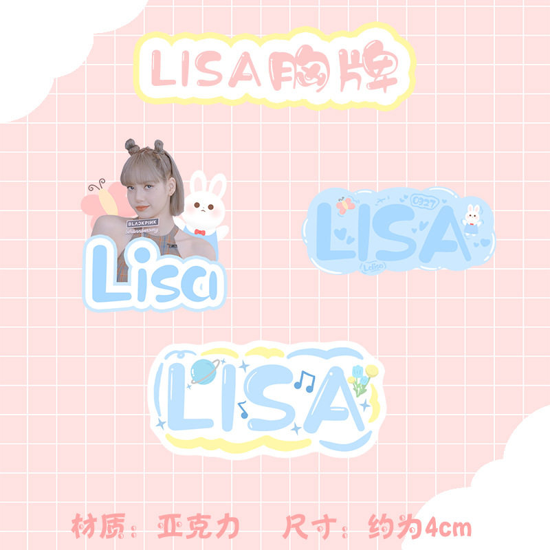 lisa 胸牌 亚克力材质 独立包装 明星周边徽章胸针姓名铭牌挂件