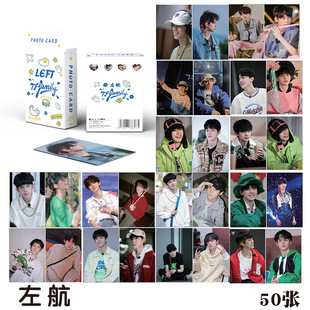 左航小卡 盒装50张57x86毫米 TF家族三代周边镭射Lomo卡片明信片