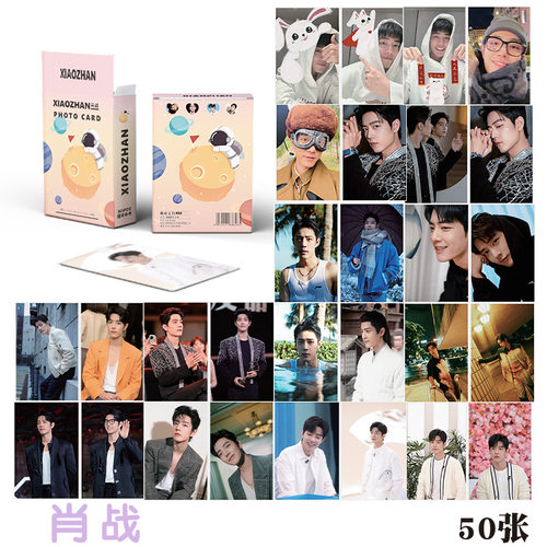 肖战小卡盒装50张小卡片