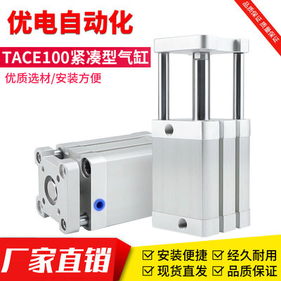 紧凑型气缸TACE100薄型气缸