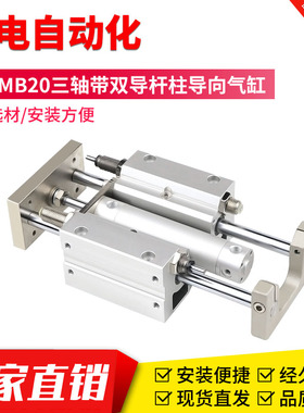 MGGMB20三轴带双导杆柱导向气缸MGGLB25/32/40/50-75/125/150/300