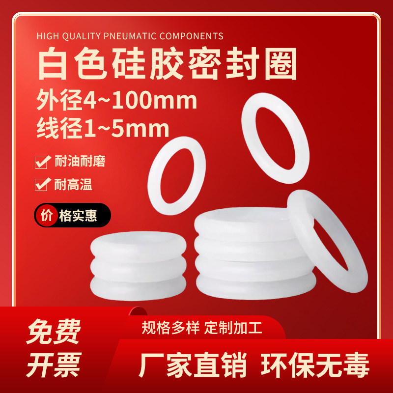 白色硅胶密封圈水龙头橡胶圈圆形垫圈耐高温防漏水O型圈线径1234