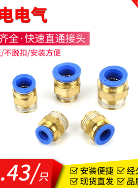 PC4/6/8/10/12/16-02/03/04/M5蓝色螺纹直通铜PU气管气动快速接头