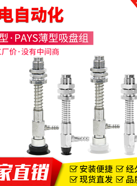 带缓冲真空吸盘工业薄型PAYS-10A152030-4-NS-T机械手配件吸嘴