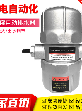 PA68储气罐自动排水器AD402-04过滤器螺杆空压机零耗气AS6D排水阀