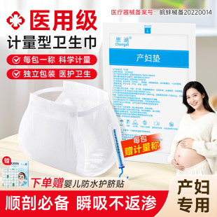 计量型产妇卫生巾医护级产后专用200斤安睡裤 测量型产褥垫巾大码
