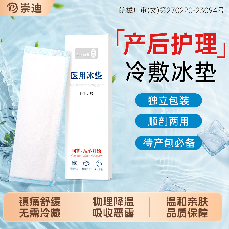 会阴冷敷垫顺剖两用产后减痛侧切伤口冰敷贴私处产妇顺产冰垫冰贴