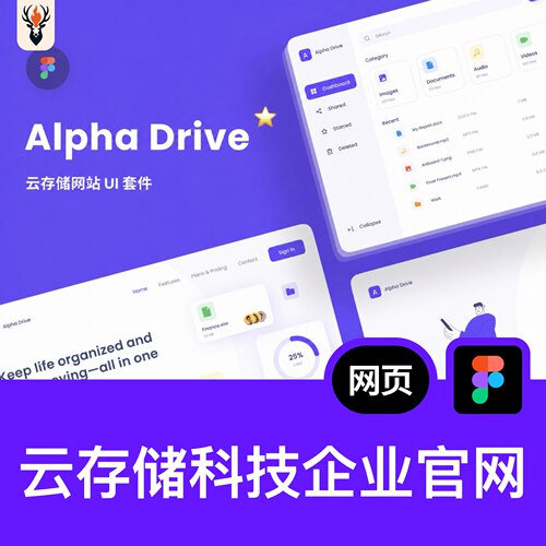 云存储科技企业官网Figma网页UI模板SaaS产品网站源文件
