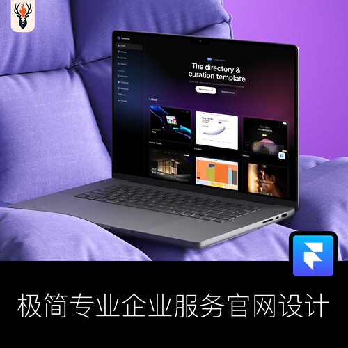 极简专业企业服务官网设计 Framer网站模板 可编辑源文件