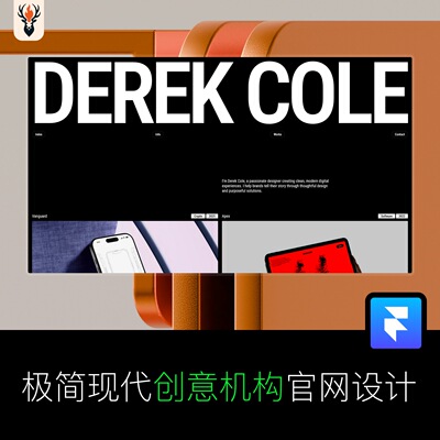 极简现代创意机构官网设计 Framer网站模板 可编辑源文件
