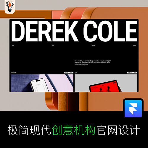 极简现代创意机构官网设计 Framer网站模板 可编辑源文件