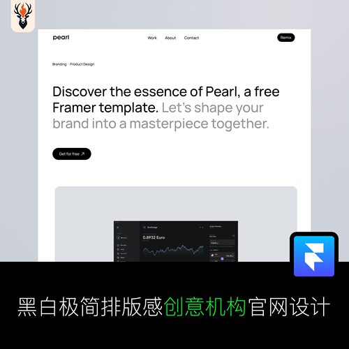 黑白极简排版感创意机构官网设计 Framer网站模板 可编辑源文件