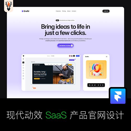 现代动效 SaaS 产品官网设计 Framer网站模板 可编辑源文件