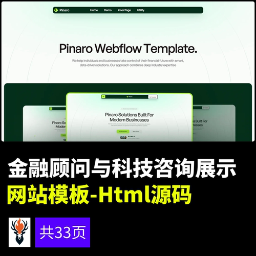 金融顾问与科技咨询展示网站模板HTML源码33页网页设计素材