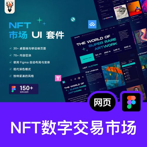 NFT数字交易市场Figma网页UI模板Web3商城平台源文件