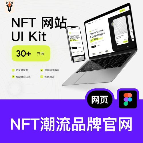 NFT潮流品牌官网Figma网页UI模板Web3数字艺术网站源文件