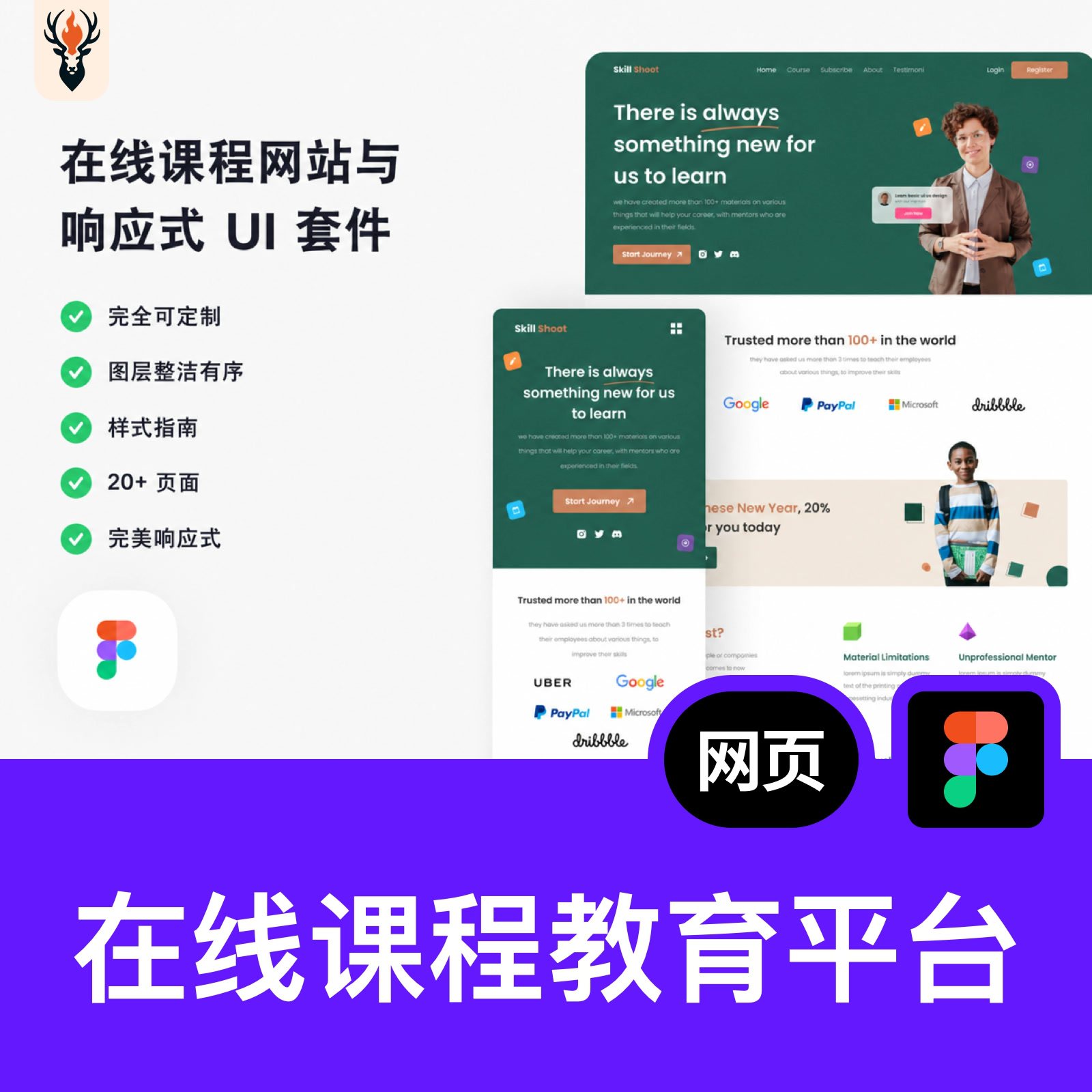 在线课程教育平台Figma网页UI模板培训学习网站设计源文件