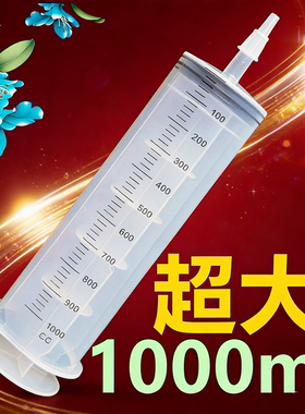 1000ml大号大容量大口塑料针筒
