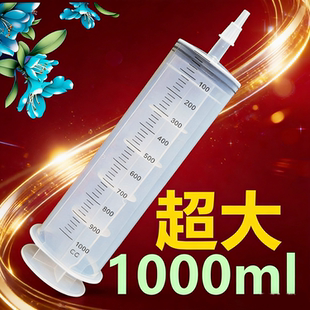 1000ml大号大容量大口塑料注射器针筒式灌注器抽机油针管喂食500