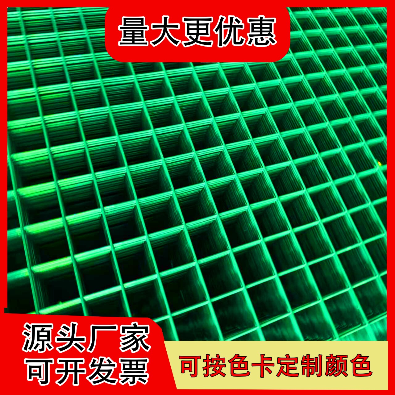 围栏网浸塑铁丝网绿色黄色防护网型材专用网片阳台车间隔离网网格