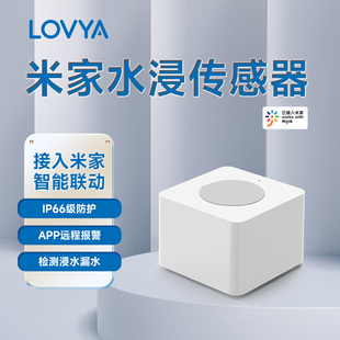 LOVYA罗威亚 水浸传感器 家用厨房水池溢水漏水监测 已接入米家