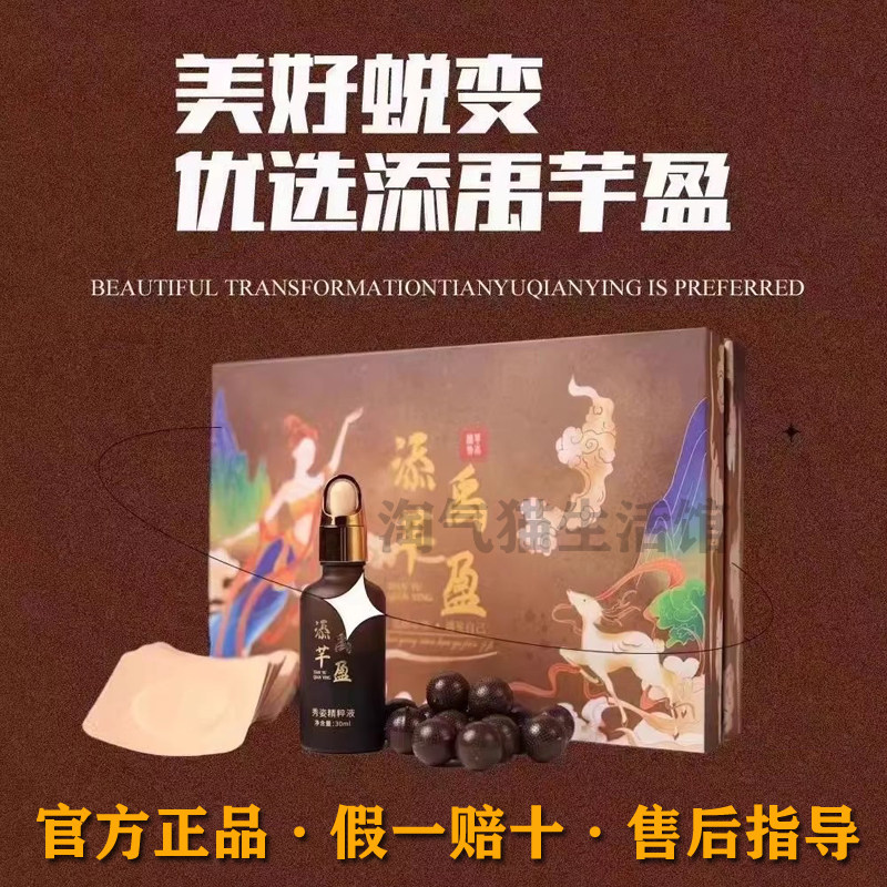 抖音同款官方正品添禹芊盈植物草本套组懒人瘦身肚脐贴小药丸子