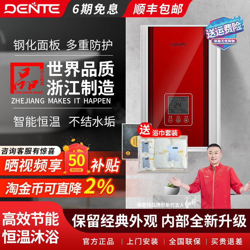 DENTE/德恩特V7H85即热式电热水器家用免储水淋浴洗澡速热恒温机