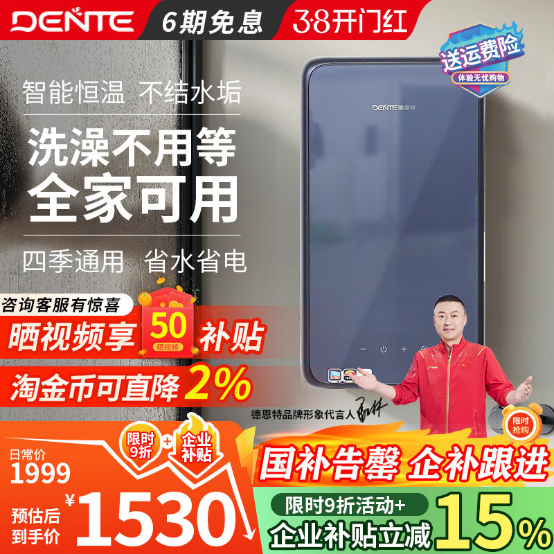 德恩特V7A7即热式电热水器家用洗澡器卫生间过水速热小型恒温机